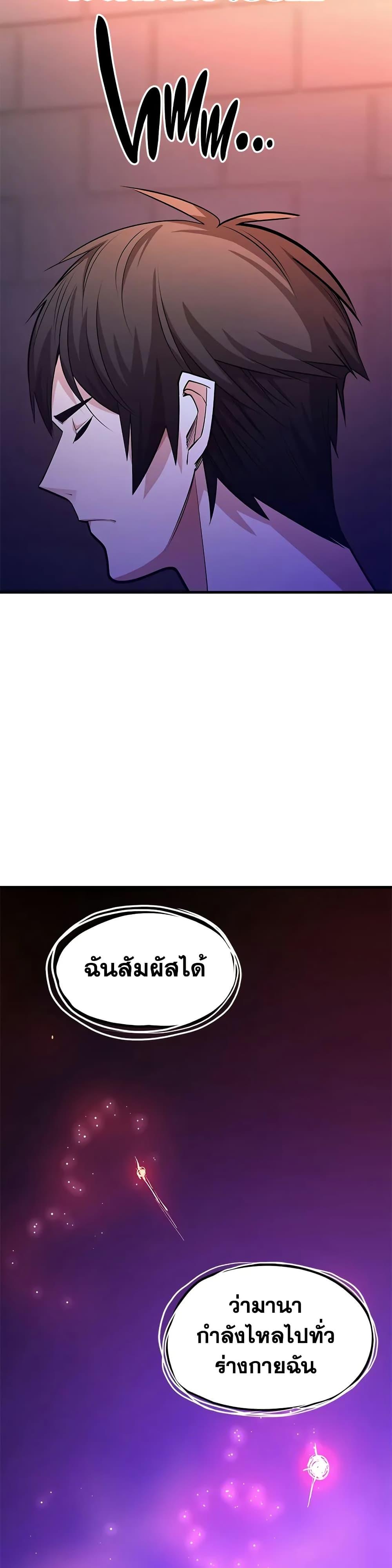 The Tutorial is Too Hard โลกฝึกสอนสุดโหดร้าย ตอนที่ 210 หน้า 36