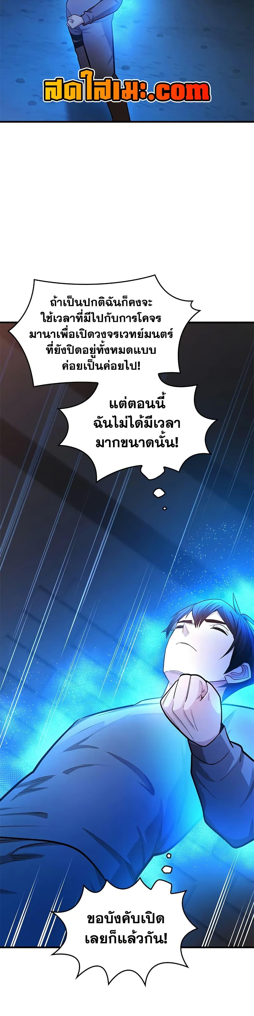 The Tutorial is Too Hard โลกฝึกสอนสุดโหดร้าย ตอนที่ 210 หน้า 44