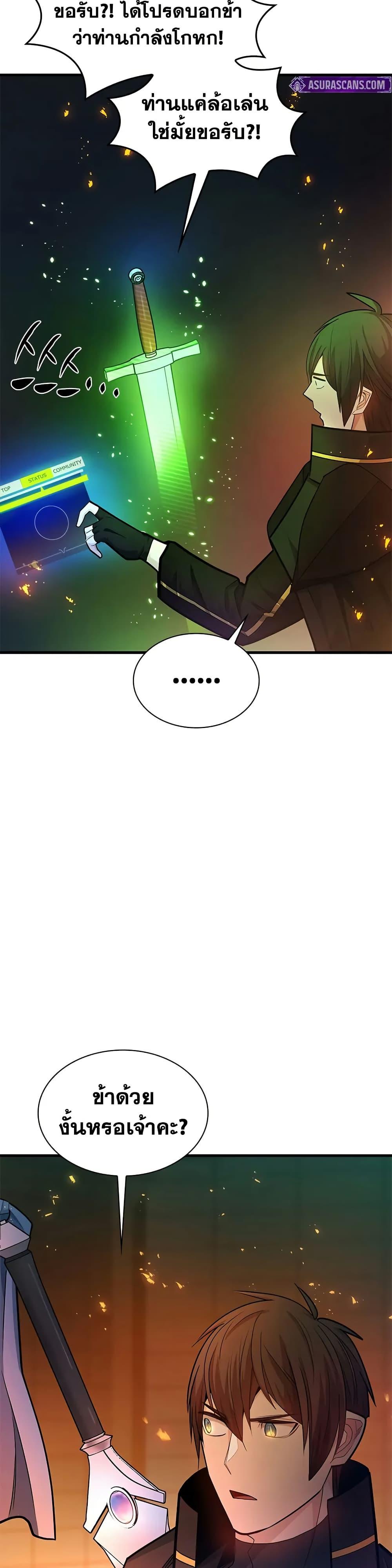 The Tutorial is Too Hard โลกฝึกสอนสุดโหดร้าย ตอนที่ 210 หน้า 6