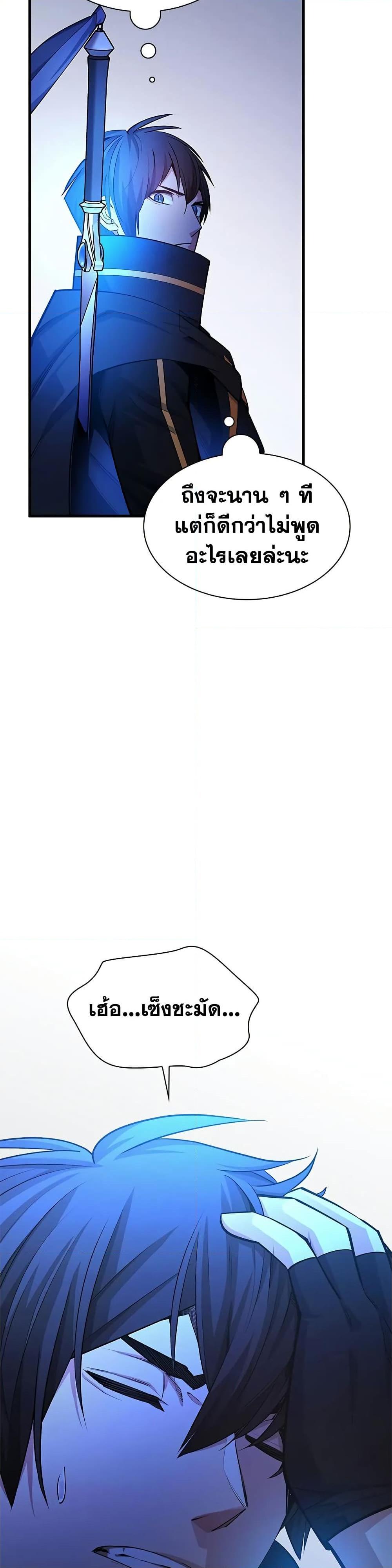 The Tutorial is Too Hard โลกฝึกสอนสุดโหดร้าย ตอนที่ 210 หน้า 8