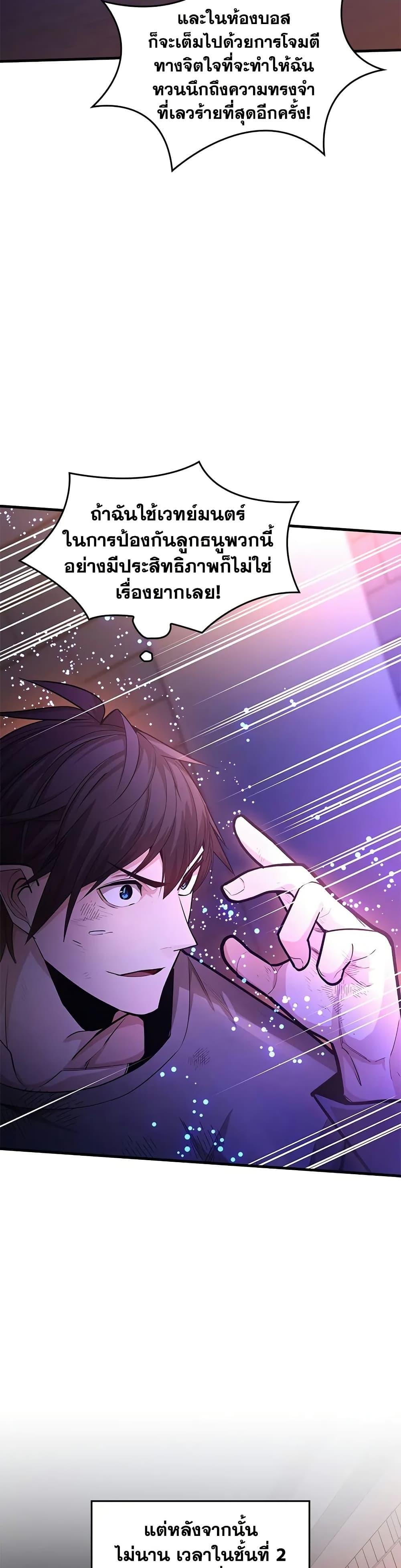 The Tutorial is Too Hard โลกฝึกสอนสุดโหดร้าย ตอนที่ 212 หน้า 16