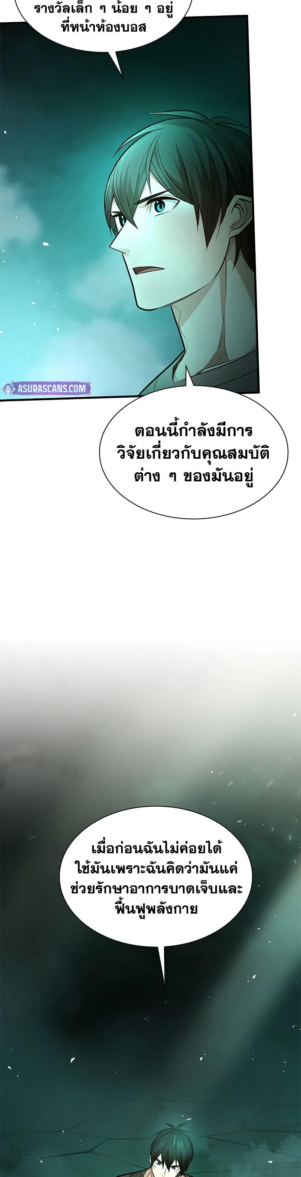 The Tutorial is Too Hard โลกฝึกสอนสุดโหดร้าย ตอนที่ 212 หน้า 27
