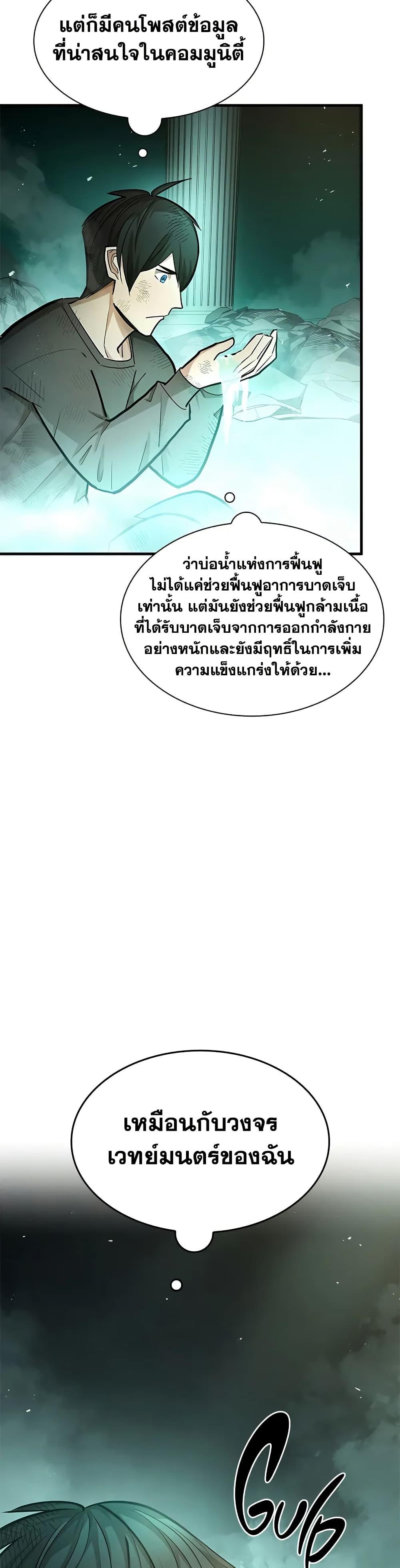 The Tutorial is Too Hard โลกฝึกสอนสุดโหดร้าย ตอนที่ 212 หน้า 29