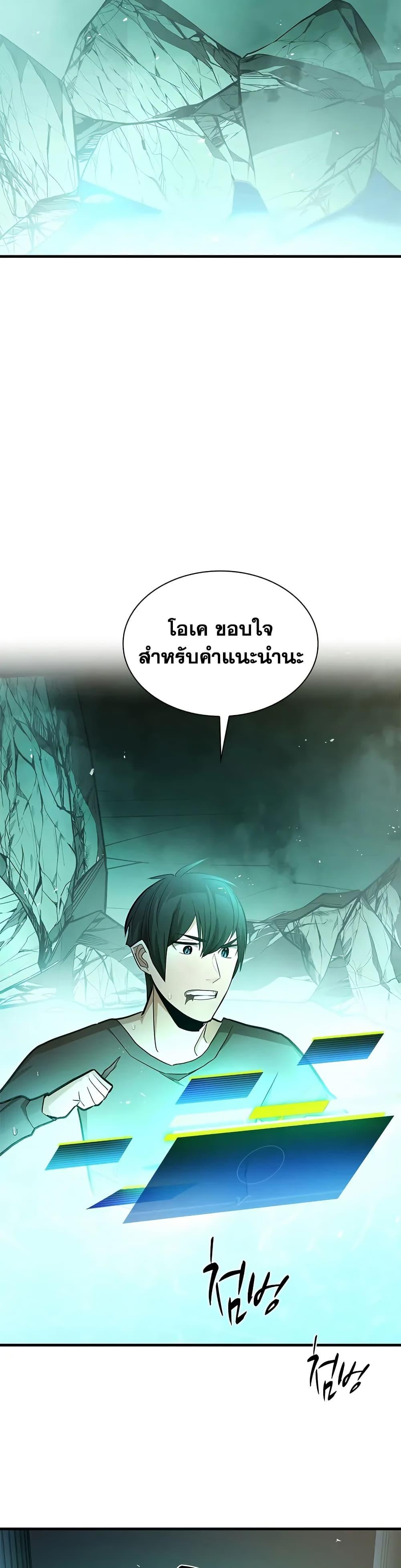 The Tutorial is Too Hard โลกฝึกสอนสุดโหดร้าย ตอนที่ 212 หน้า 31