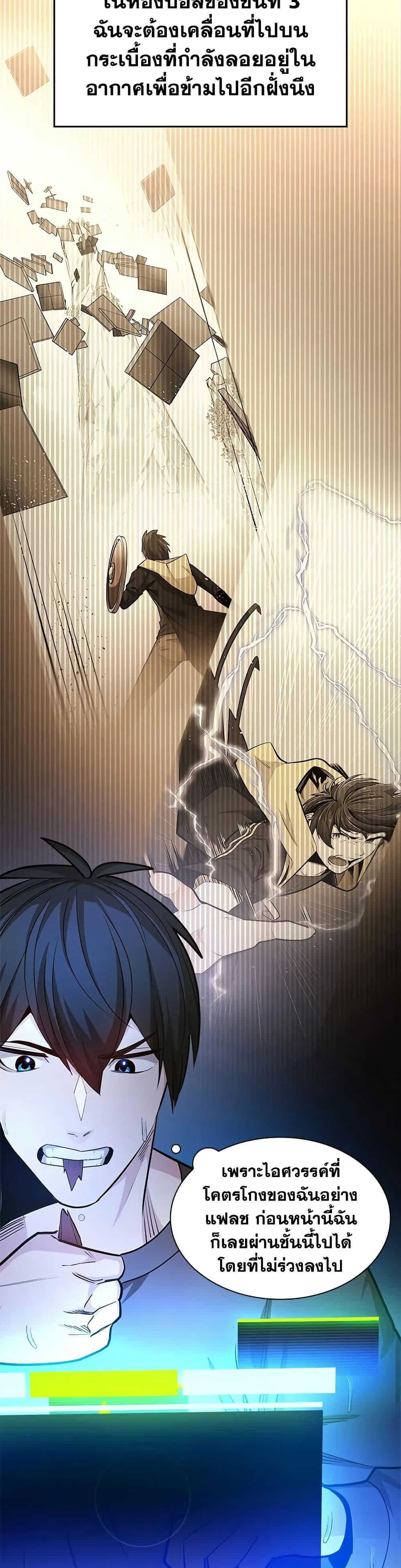 The Tutorial is Too Hard โลกฝึกสอนสุดโหดร้าย ตอนที่ 212 หน้า 33