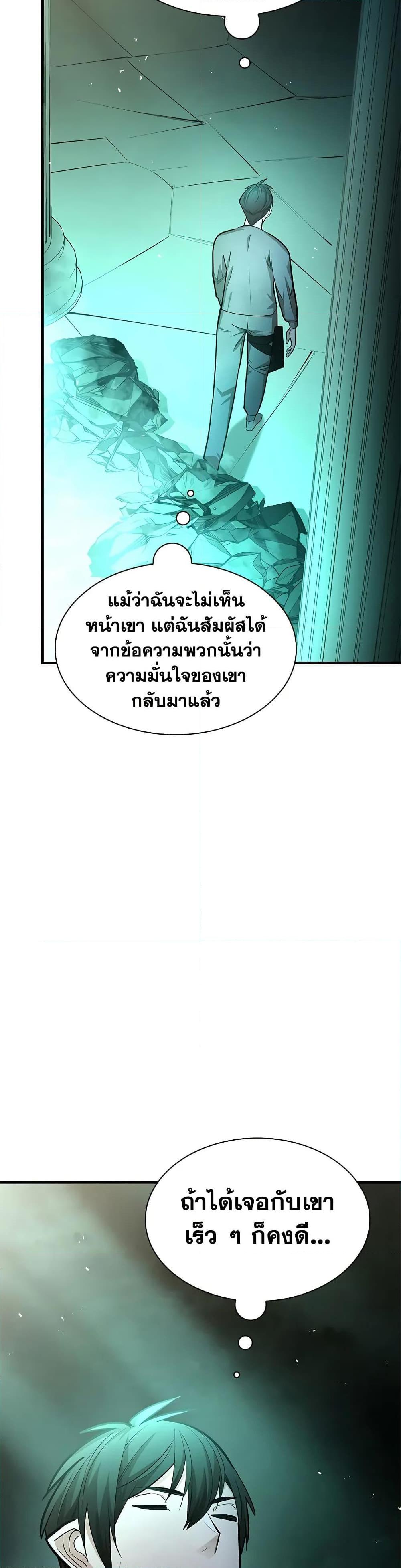 The Tutorial is Too Hard โลกฝึกสอนสุดโหดร้าย ตอนที่ 212 หน้า 37