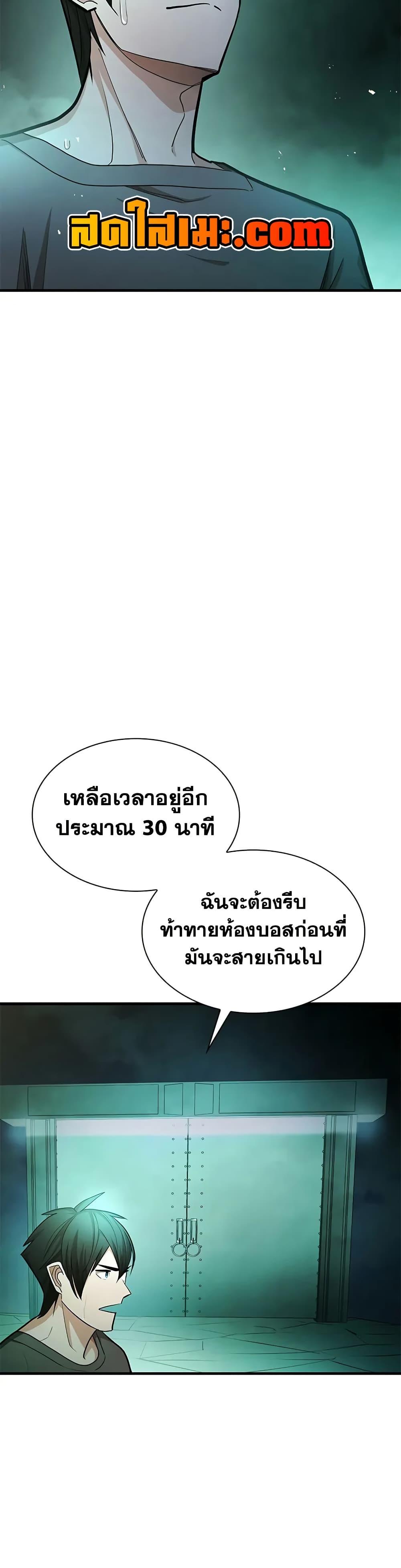The Tutorial is Too Hard โลกฝึกสอนสุดโหดร้าย ตอนที่ 212 หน้า 38