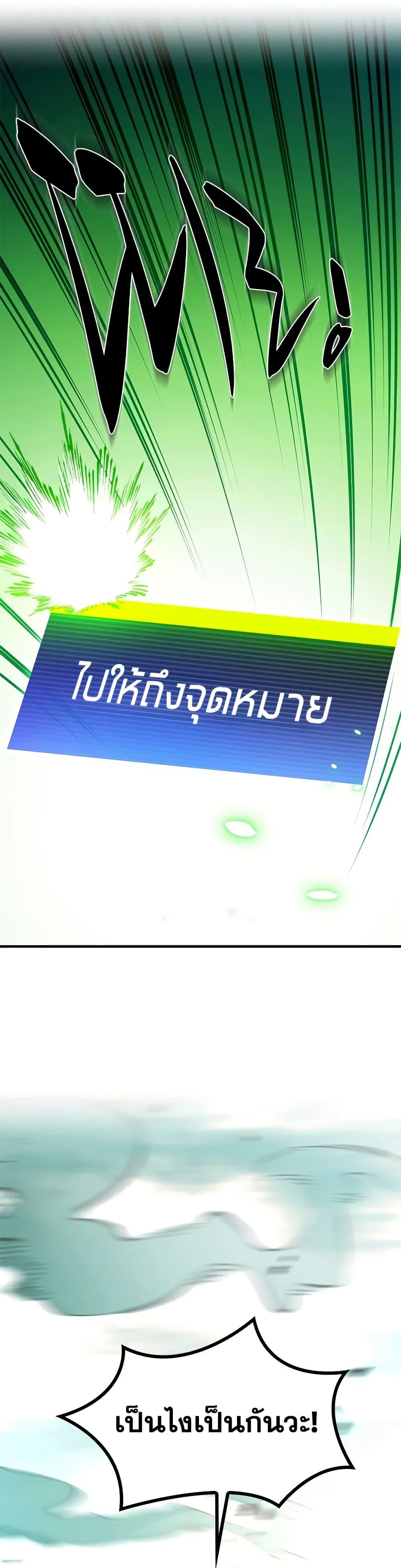 The Tutorial is Too Hard โลกฝึกสอนสุดโหดร้าย ตอนที่ 212 หน้า 49