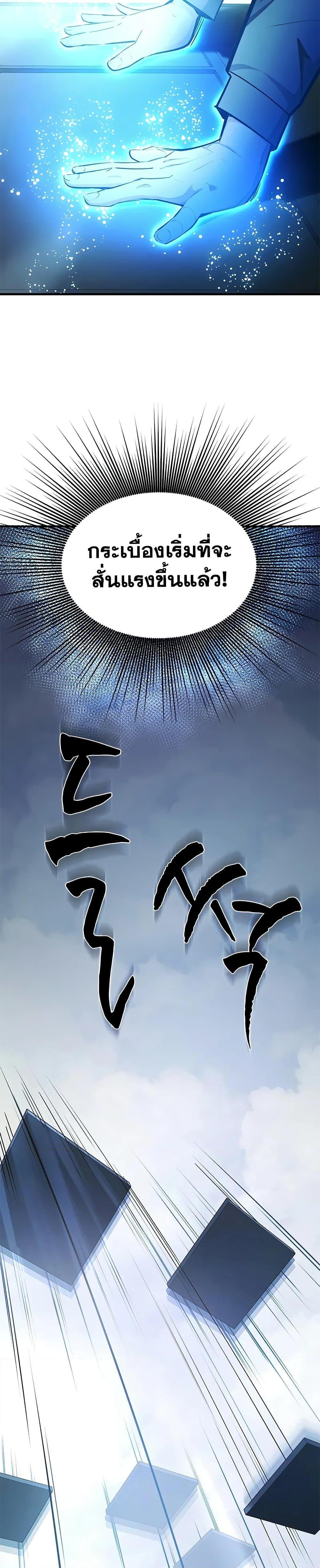 The Tutorial is Too Hard โลกฝึกสอนสุดโหดร้าย ตอนที่ 213 หน้า 11