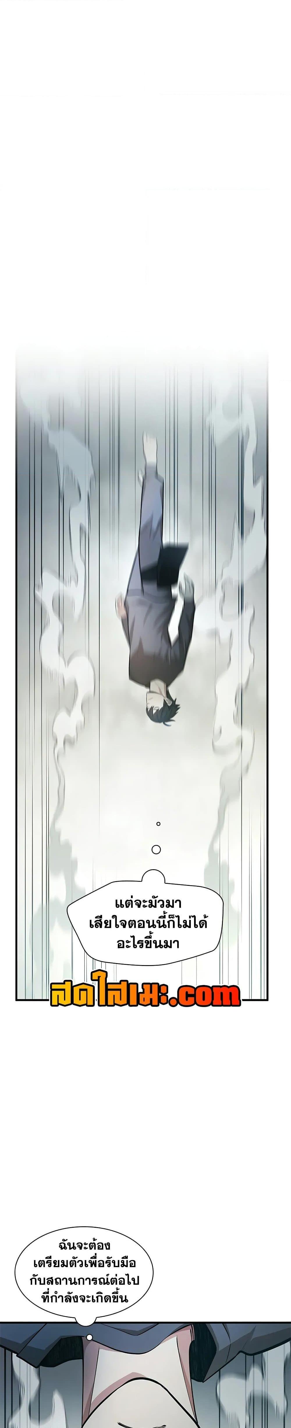 The Tutorial is Too Hard โลกฝึกสอนสุดโหดร้าย ตอนที่ 213 หน้า 21