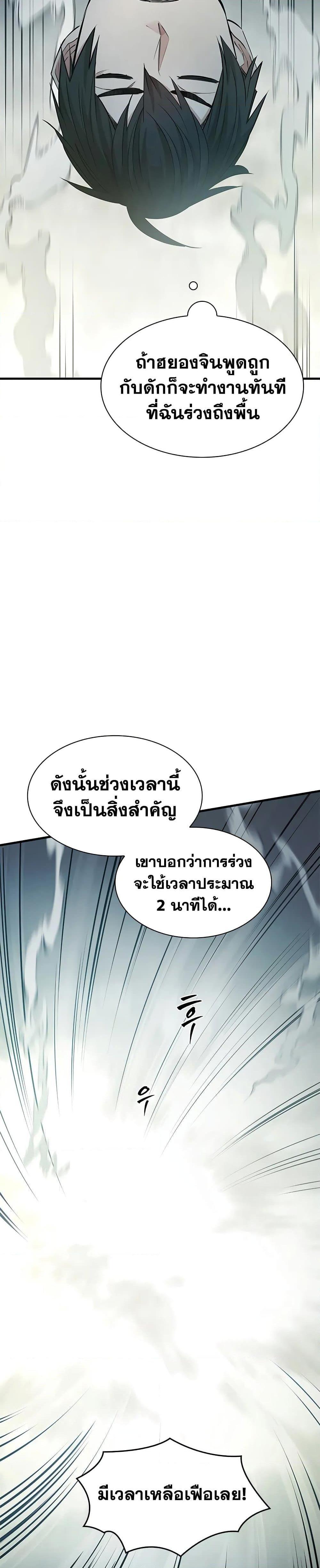 The Tutorial is Too Hard โลกฝึกสอนสุดโหดร้าย ตอนที่ 213 หน้า 22