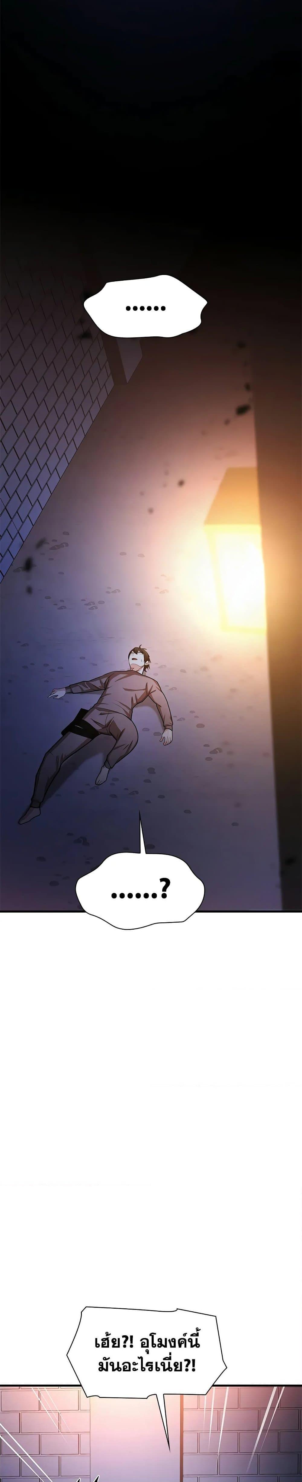 The Tutorial is Too Hard โลกฝึกสอนสุดโหดร้าย ตอนที่ 213 หน้า 24