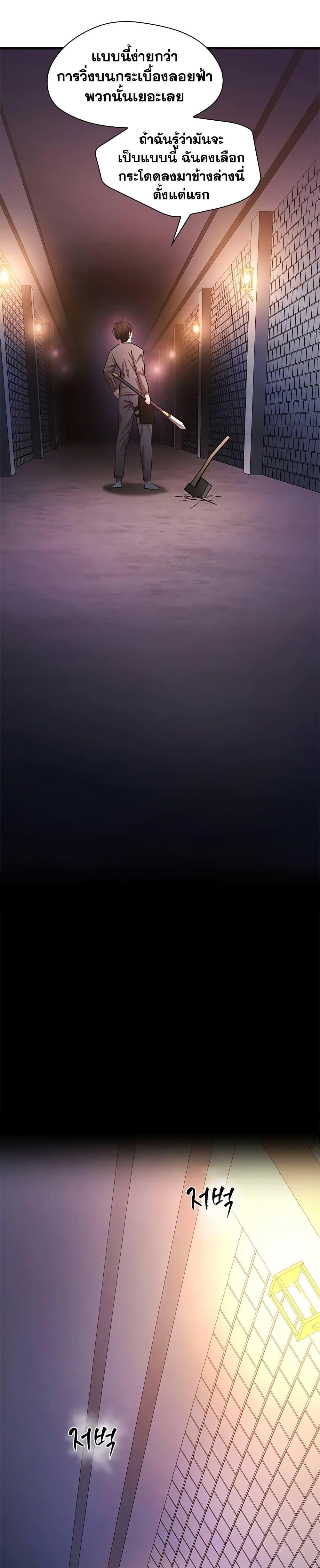 The Tutorial is Too Hard โลกฝึกสอนสุดโหดร้าย ตอนที่ 213 หน้า 35