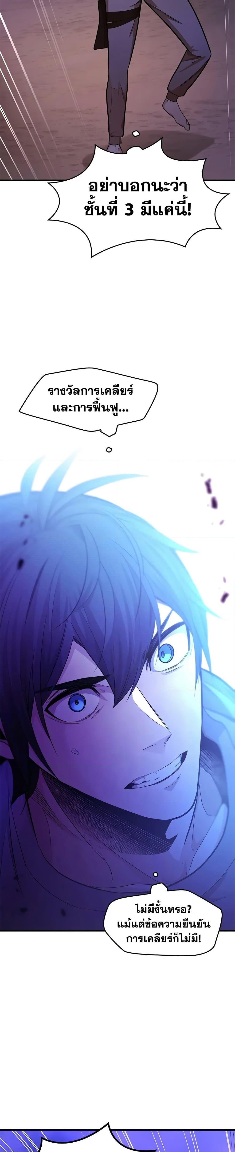 The Tutorial is Too Hard โลกฝึกสอนสุดโหดร้าย ตอนที่ 213 หน้า 39