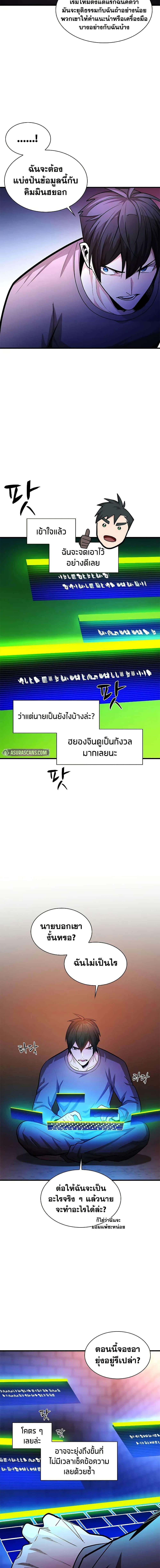The Tutorial is Too Hard โลกฝึกสอนสุดโหดร้าย ตอนที่ 214 หน้า 4