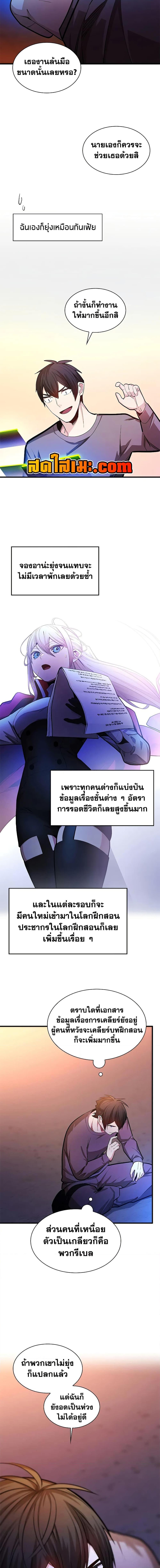 The Tutorial is Too Hard โลกฝึกสอนสุดโหดร้าย ตอนที่ 214 หน้า 5