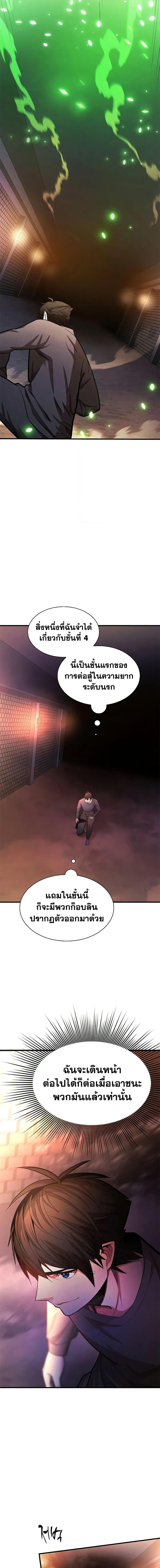 The Tutorial is Too Hard โลกฝึกสอนสุดโหดร้าย ตอนที่ 214 หน้า 7