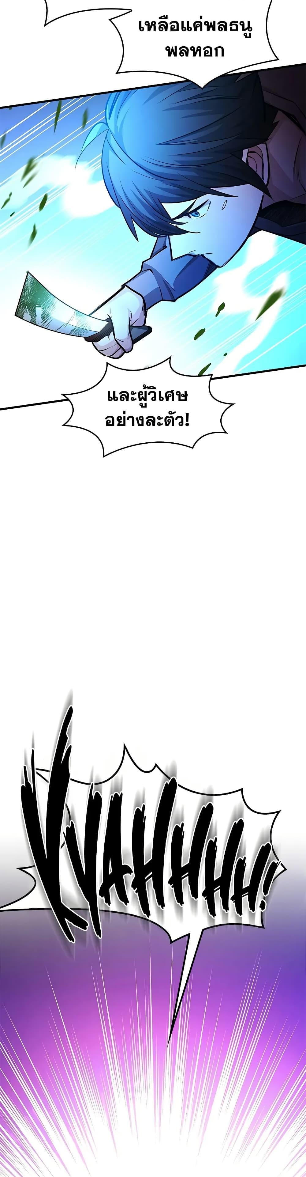 The Tutorial is Too Hard โลกฝึกสอนสุดโหดร้าย ตอนที่ 215 หน้า 24