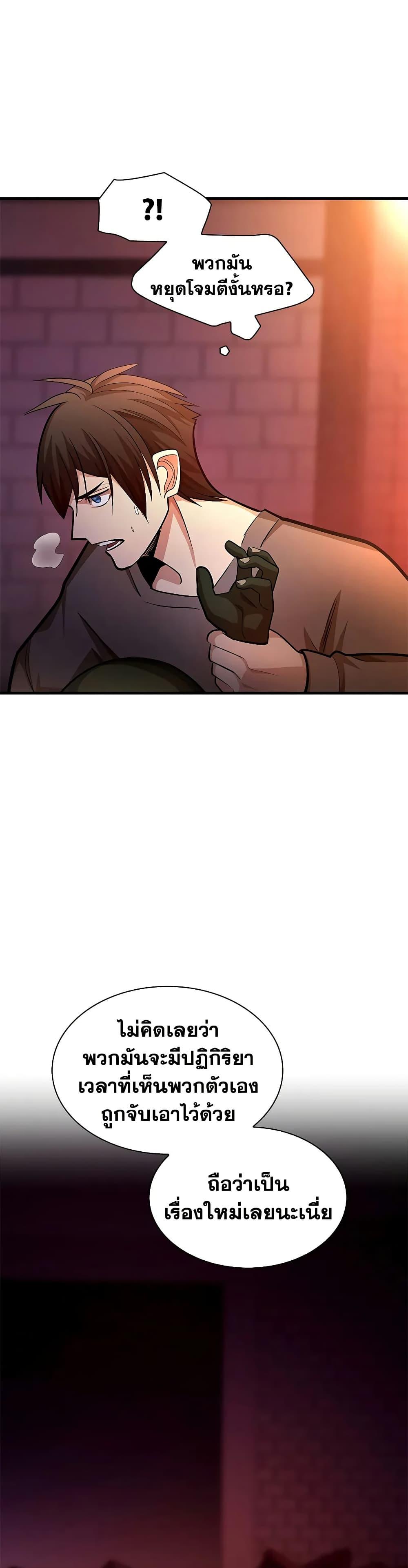 The Tutorial is Too Hard โลกฝึกสอนสุดโหดร้าย ตอนที่ 215 หน้า 28