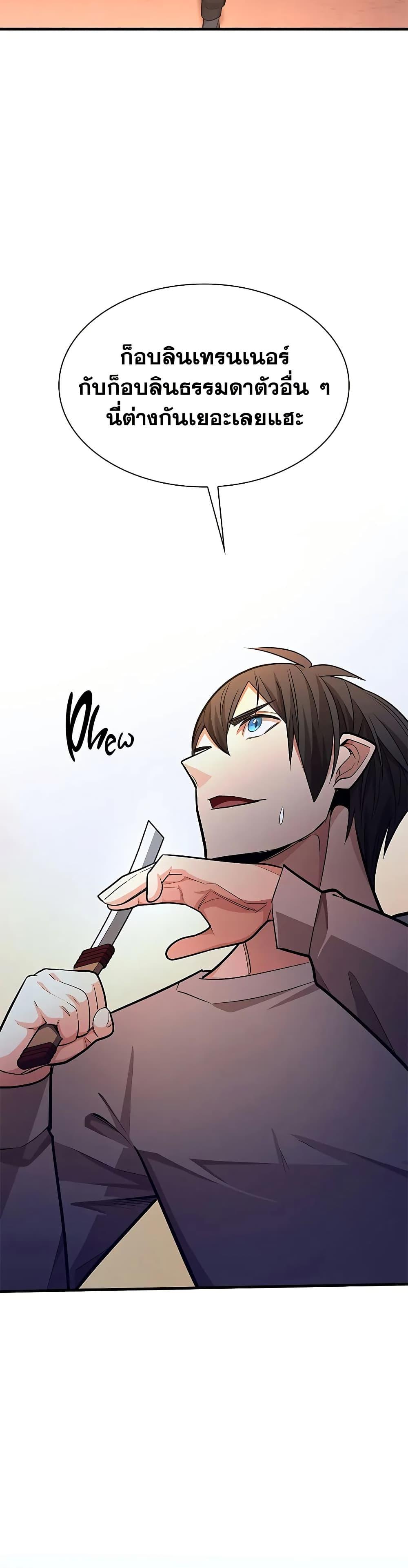 The Tutorial is Too Hard โลกฝึกสอนสุดโหดร้าย ตอนที่ 215 หน้า 36