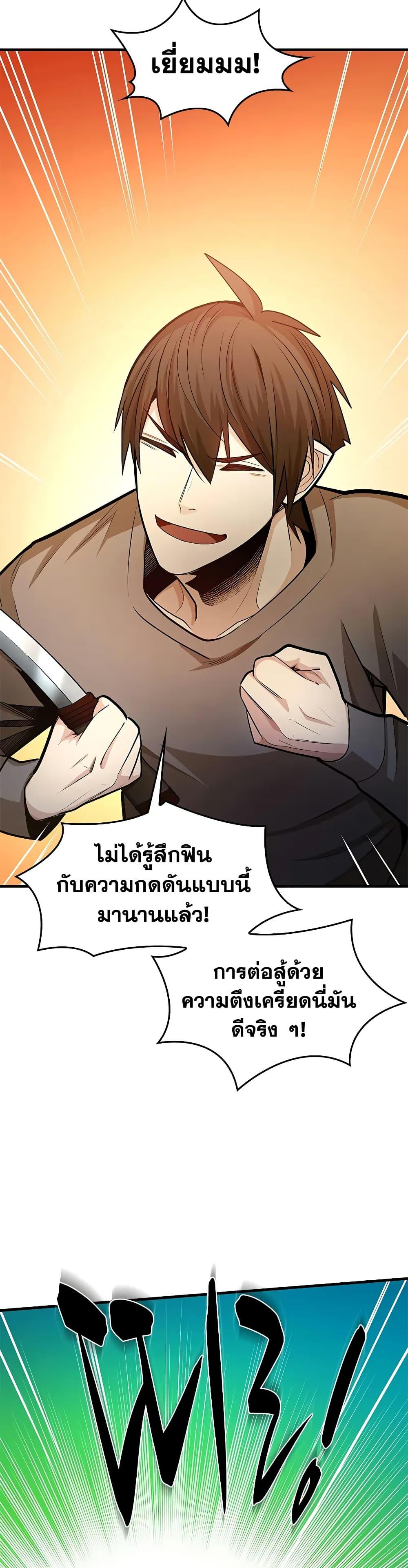 The Tutorial is Too Hard โลกฝึกสอนสุดโหดร้าย ตอนที่ 215 หน้า 38