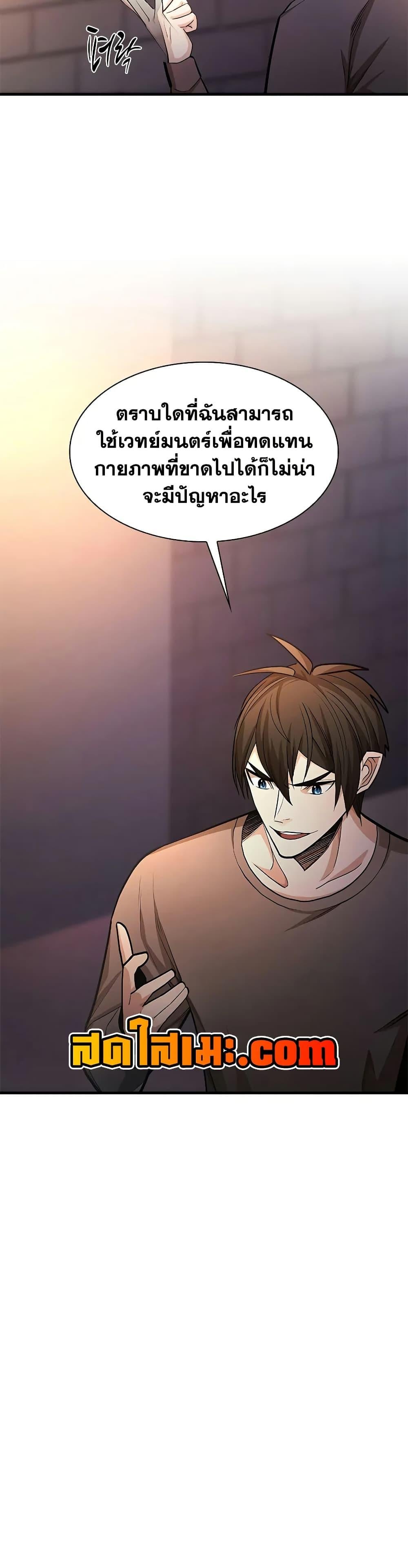 The Tutorial is Too Hard โลกฝึกสอนสุดโหดร้าย ตอนที่ 215 หน้า 4