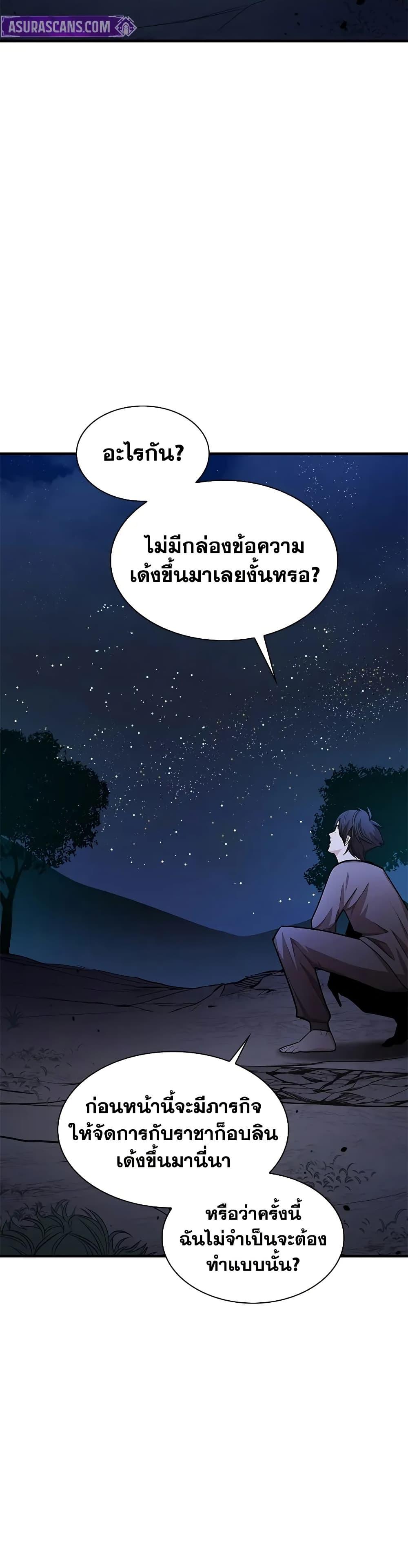 The Tutorial is Too Hard โลกฝึกสอนสุดโหดร้าย ตอนที่ 215 หน้า 47