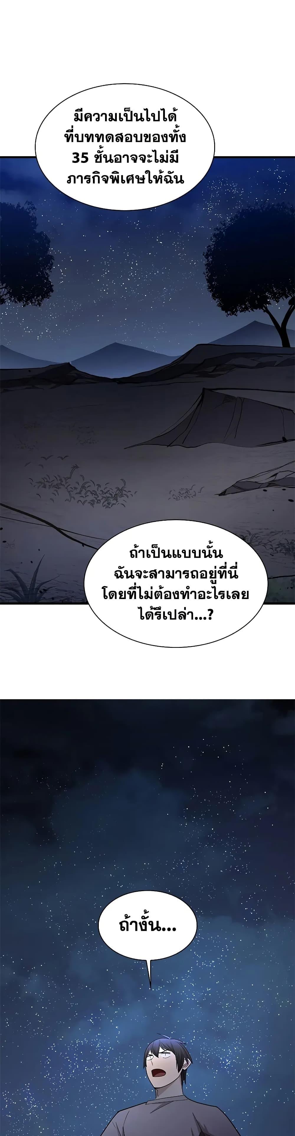 The Tutorial is Too Hard โลกฝึกสอนสุดโหดร้าย ตอนที่ 215 หน้า 48
