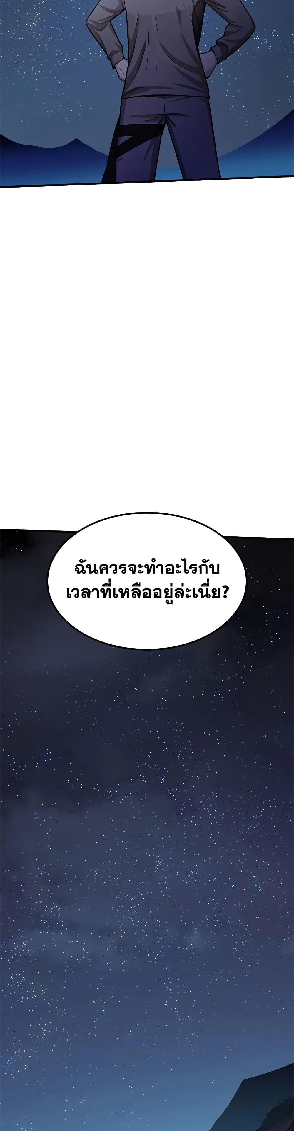 The Tutorial is Too Hard โลกฝึกสอนสุดโหดร้าย ตอนที่ 215 หน้า 49