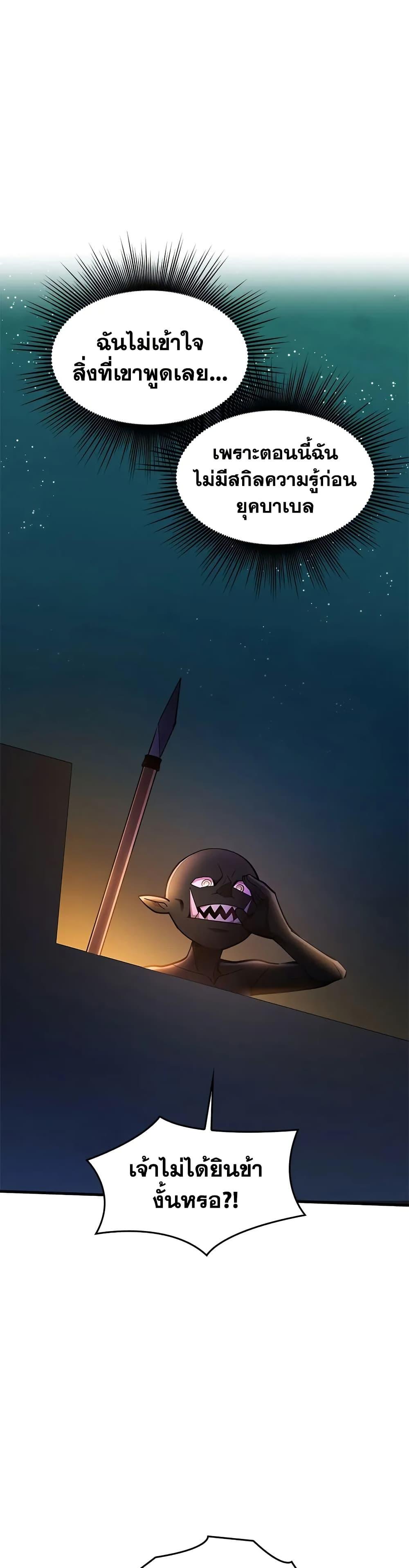 The Tutorial is Too Hard โลกฝึกสอนสุดโหดร้าย ตอนที่ 216 หน้า 10