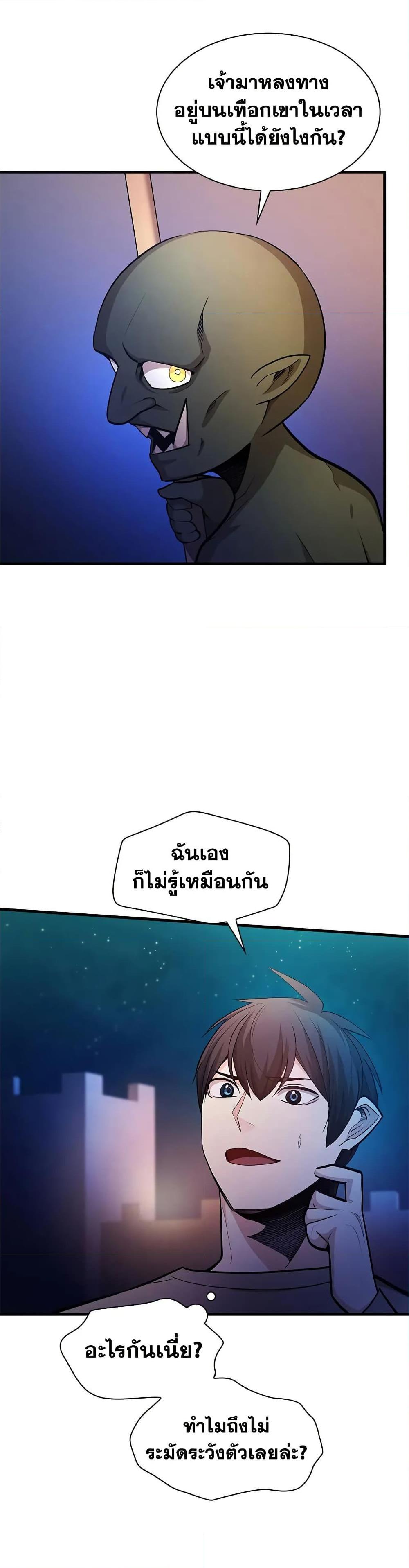 The Tutorial is Too Hard โลกฝึกสอนสุดโหดร้าย ตอนที่ 216 หน้า 19