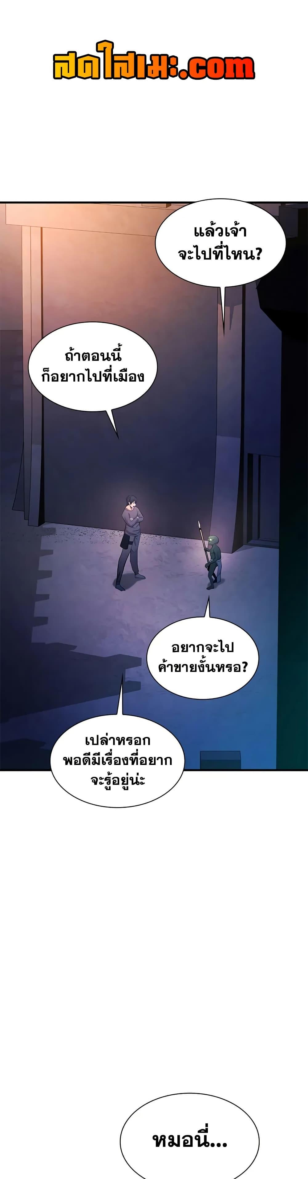 The Tutorial is Too Hard โลกฝึกสอนสุดโหดร้าย ตอนที่ 216 หน้า 20