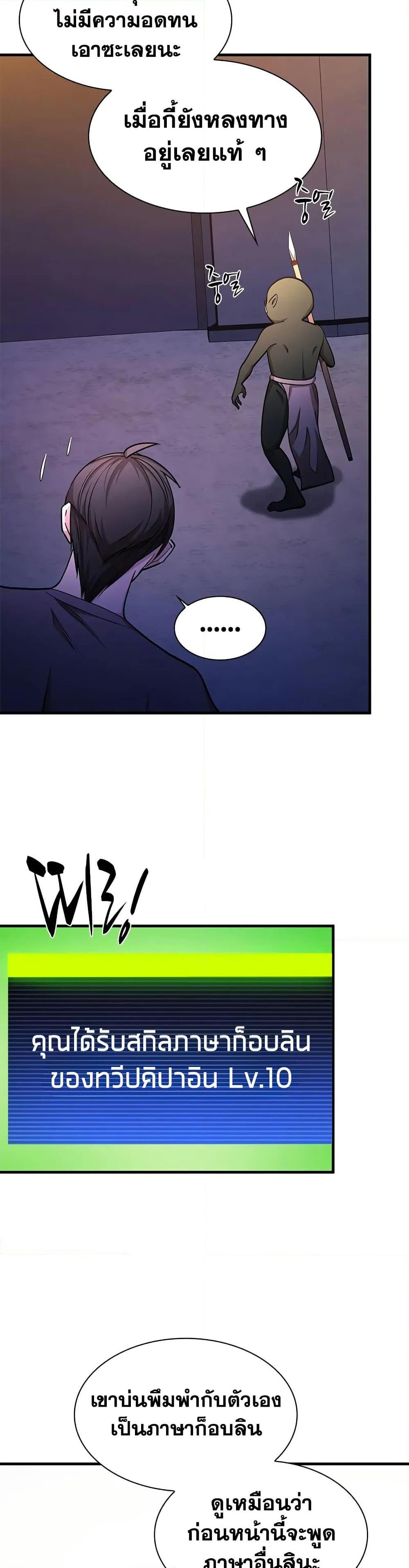 The Tutorial is Too Hard โลกฝึกสอนสุดโหดร้าย ตอนที่ 216 หน้า 25