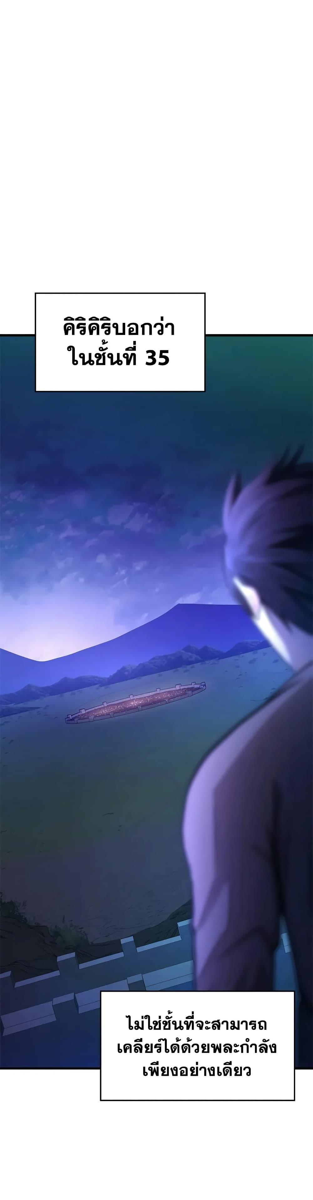 The Tutorial is Too Hard โลกฝึกสอนสุดโหดร้าย ตอนที่ 216 หน้า 29