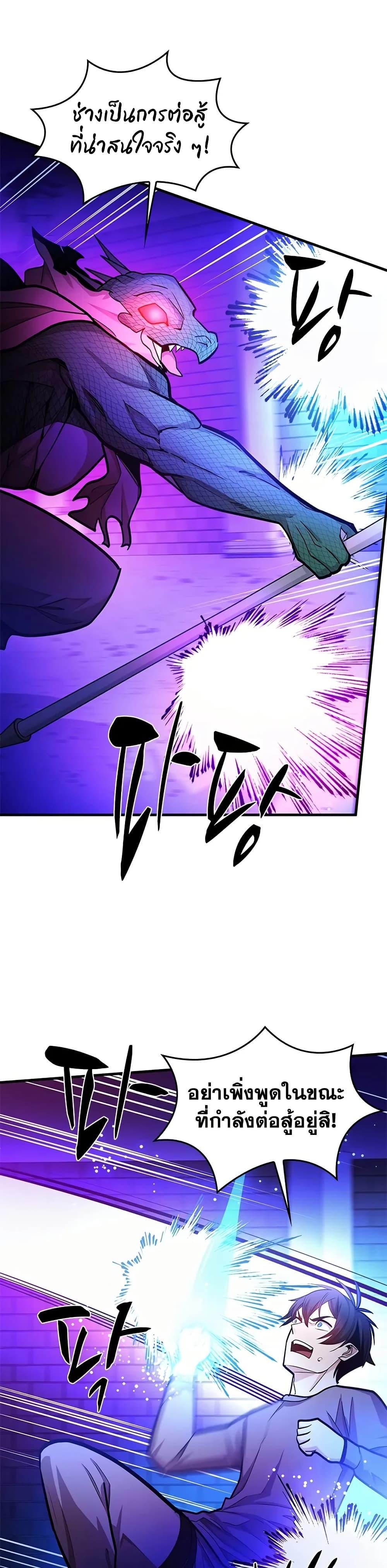 The Tutorial is Too Hard โลกฝึกสอนสุดโหดร้าย ตอนที่ 219 หน้า 45