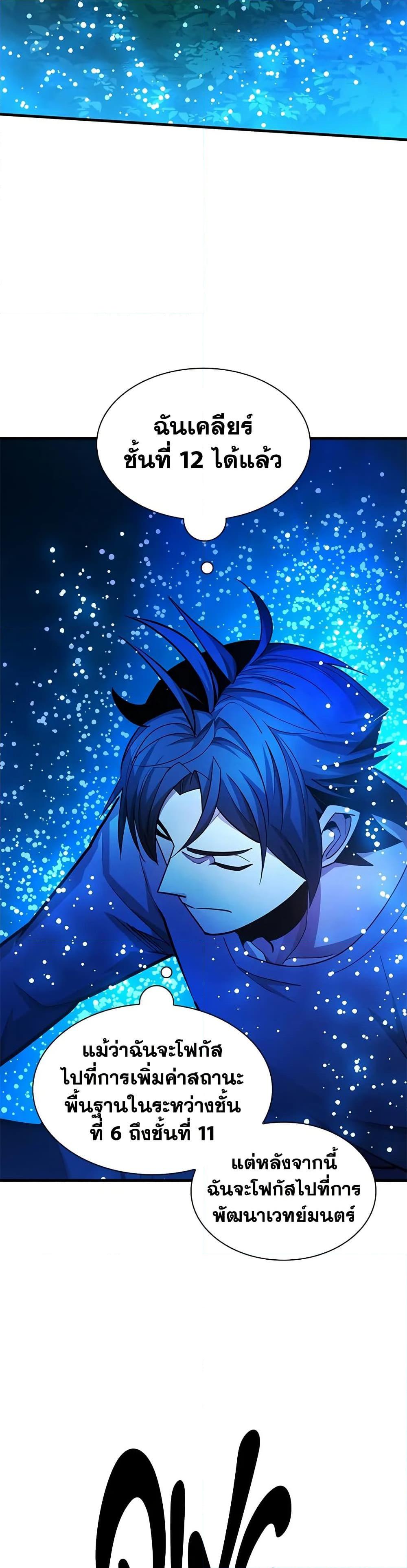 The Tutorial is Too Hard โลกฝึกสอนสุดโหดร้าย ตอนที่ 220 หน้า 36