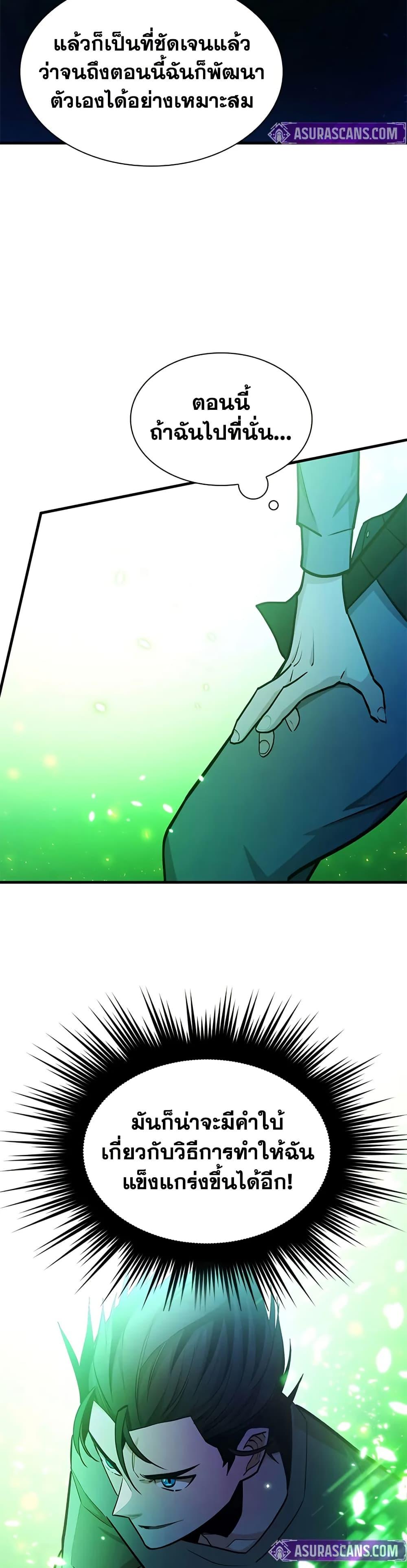 The Tutorial is Too Hard โลกฝึกสอนสุดโหดร้าย ตอนที่ 220 หน้า 38