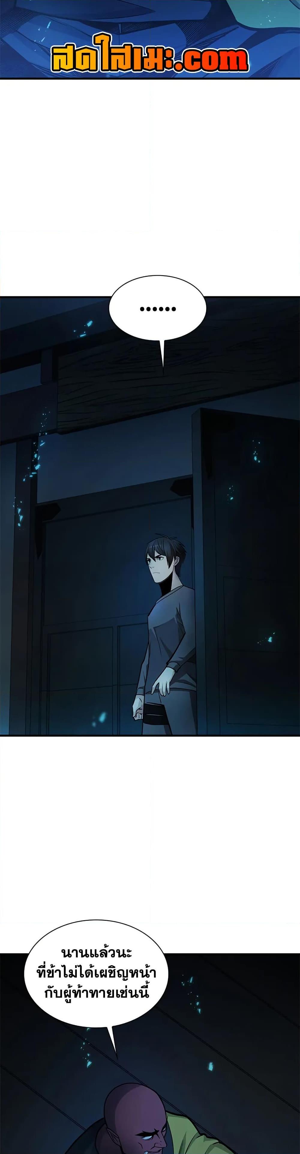 The Tutorial is Too Hard โลกฝึกสอนสุดโหดร้าย ตอนที่ 220 หน้า 46