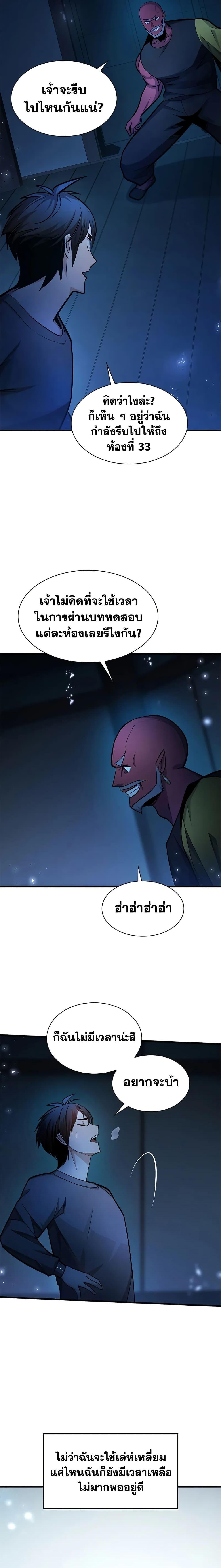 The Tutorial is Too Hard โลกฝึกสอนสุดโหดร้าย ตอนที่ 221 หน้า 14