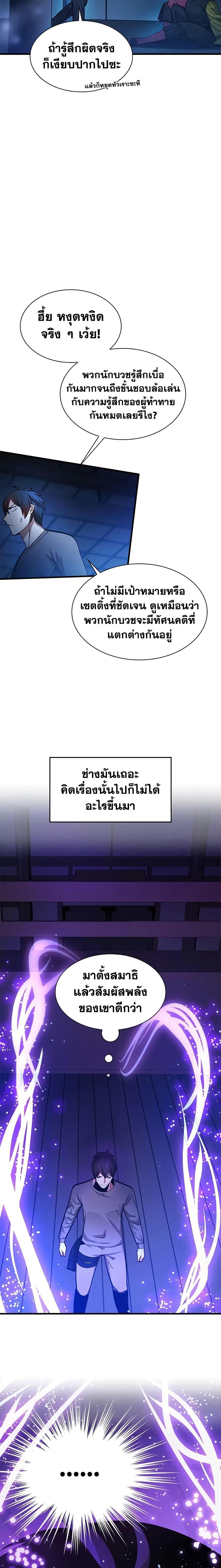 The Tutorial is Too Hard โลกฝึกสอนสุดโหดร้าย ตอนที่ 221 หน้า 20