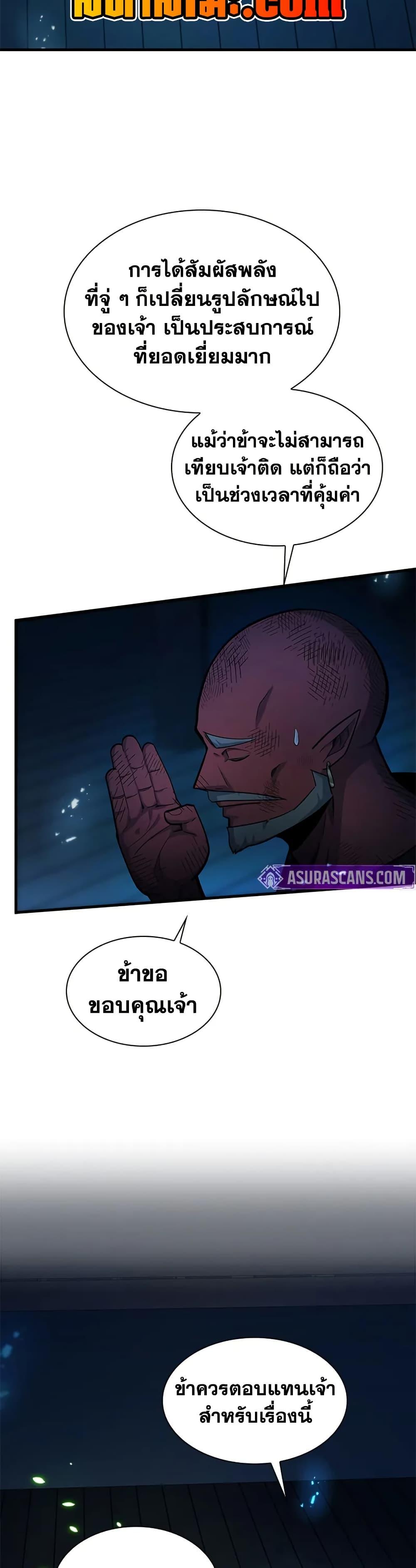 The Tutorial is Too Hard โลกฝึกสอนสุดโหดร้าย ตอนที่ 222 หน้า 14