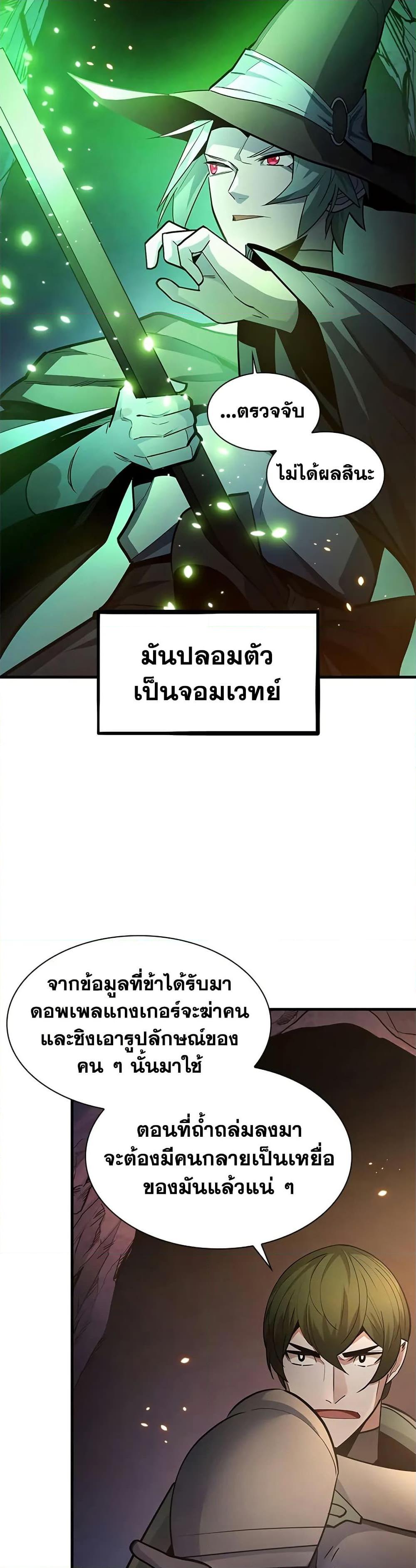 The Tutorial is Too Hard โลกฝึกสอนสุดโหดร้าย ตอนที่ 222 หน้า 26