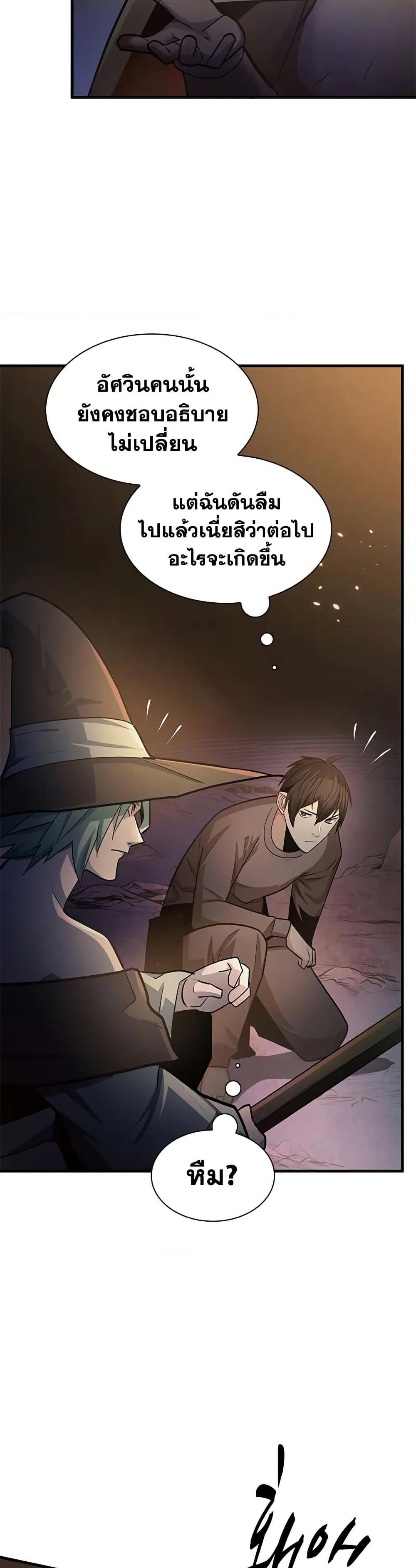 The Tutorial is Too Hard โลกฝึกสอนสุดโหดร้าย ตอนที่ 222 หน้า 27