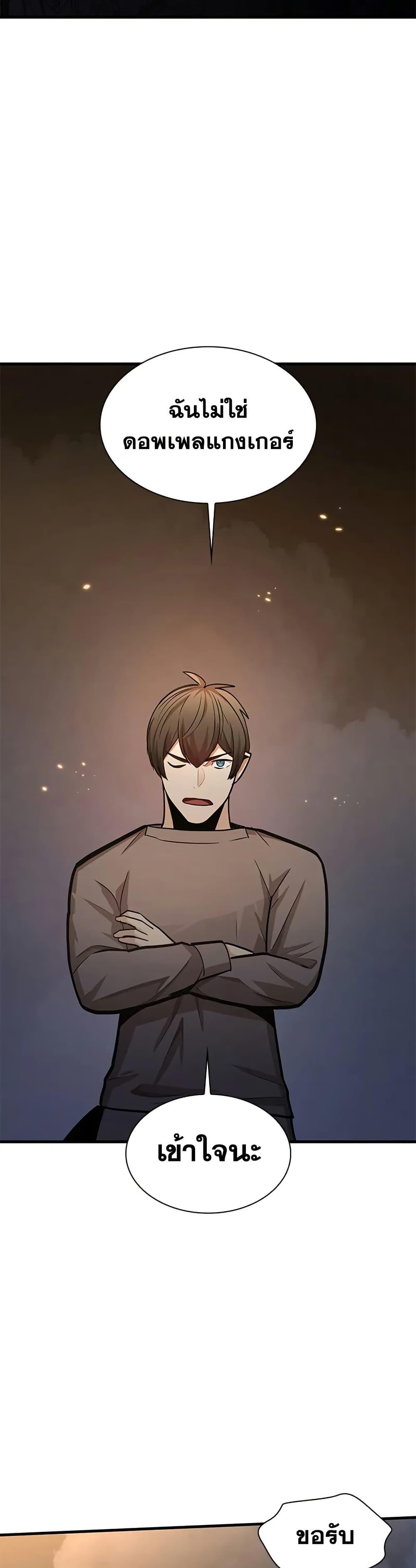 The Tutorial is Too Hard โลกฝึกสอนสุดโหดร้าย ตอนที่ 222 หน้า 33