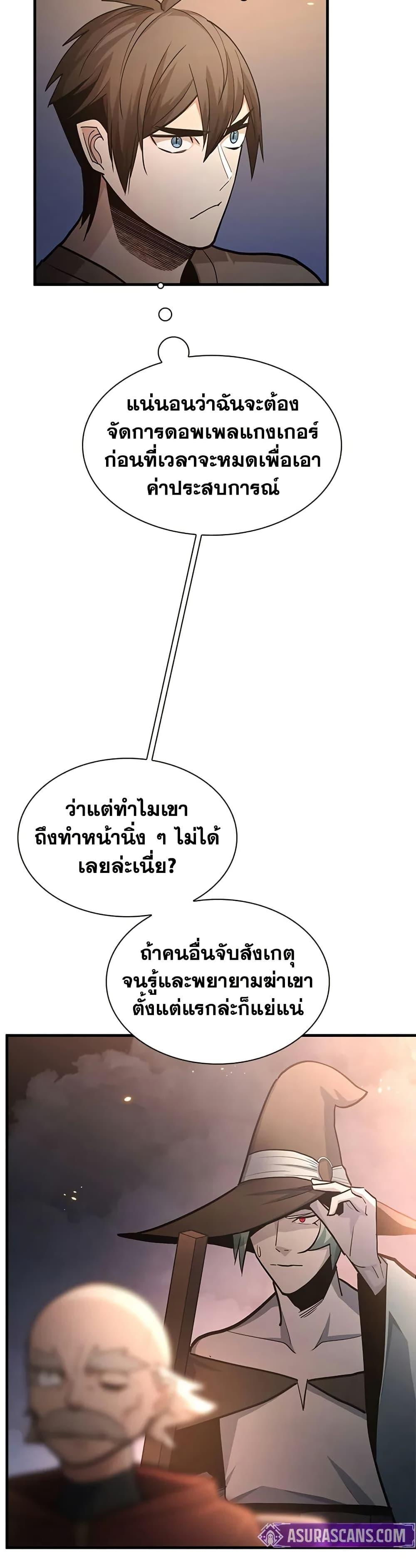 The Tutorial is Too Hard โลกฝึกสอนสุดโหดร้าย ตอนที่ 222 หน้า 37
