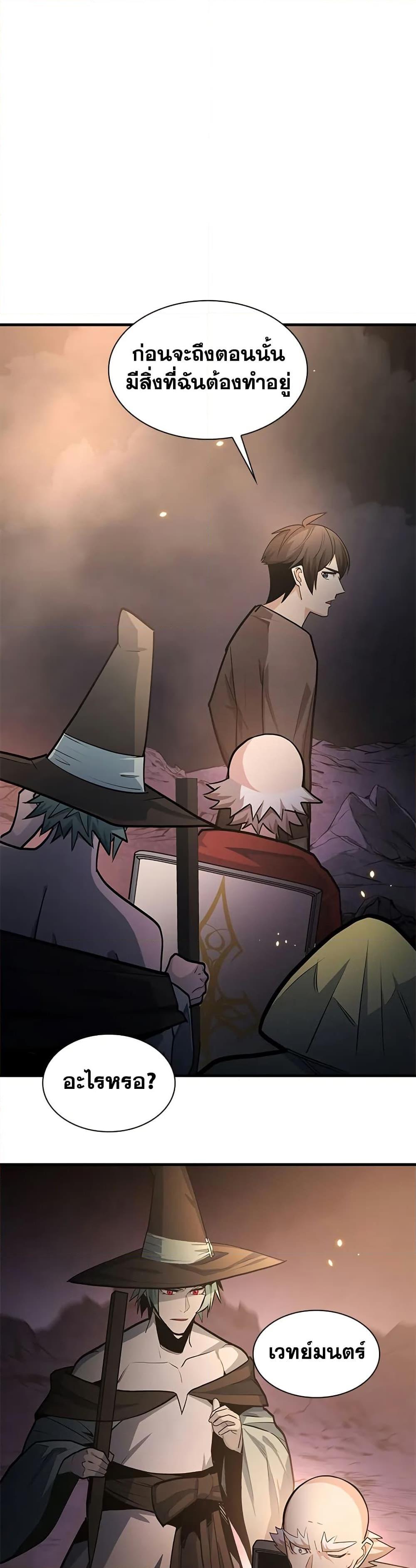 The Tutorial is Too Hard โลกฝึกสอนสุดโหดร้าย ตอนที่ 222 หน้า 38