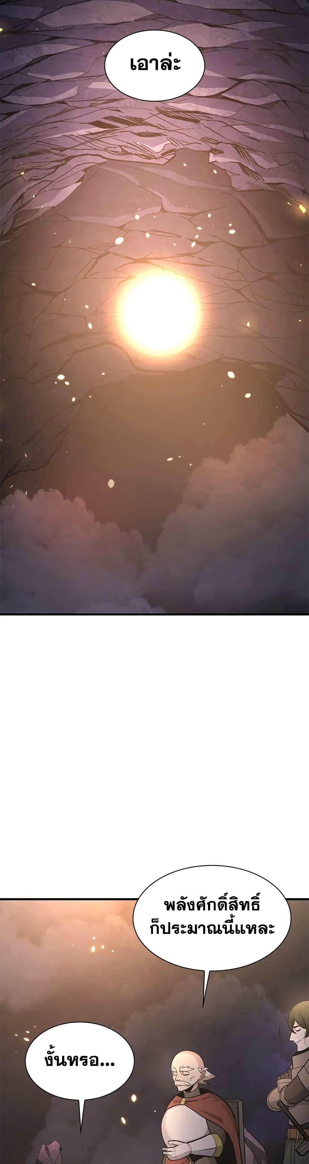 The Tutorial is Too Hard โลกฝึกสอนสุดโหดร้าย ตอนที่ 222 หน้า 41