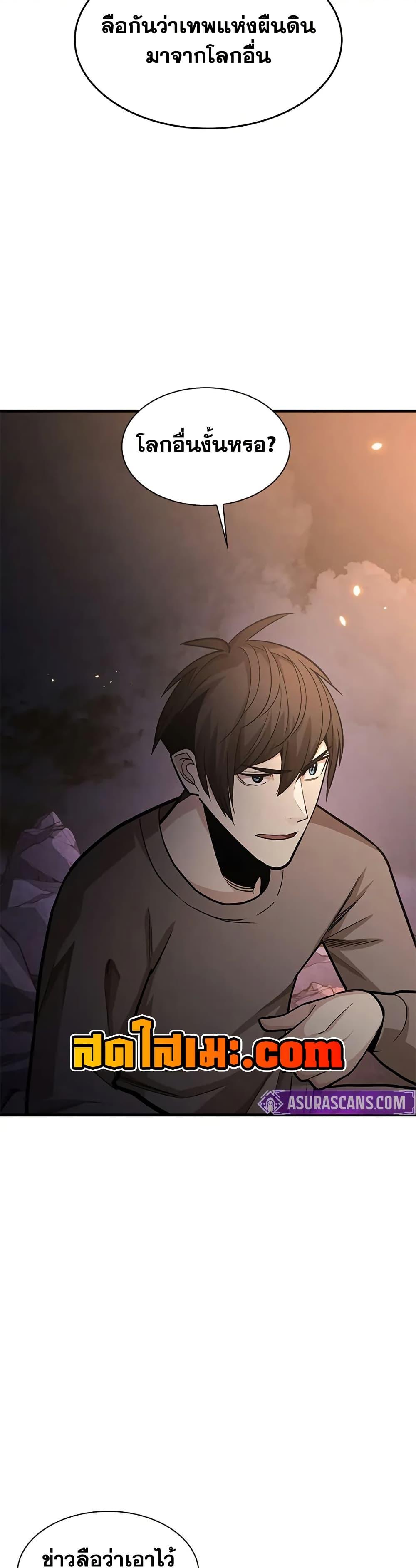 The Tutorial is Too Hard โลกฝึกสอนสุดโหดร้าย ตอนที่ 222 หน้า 43