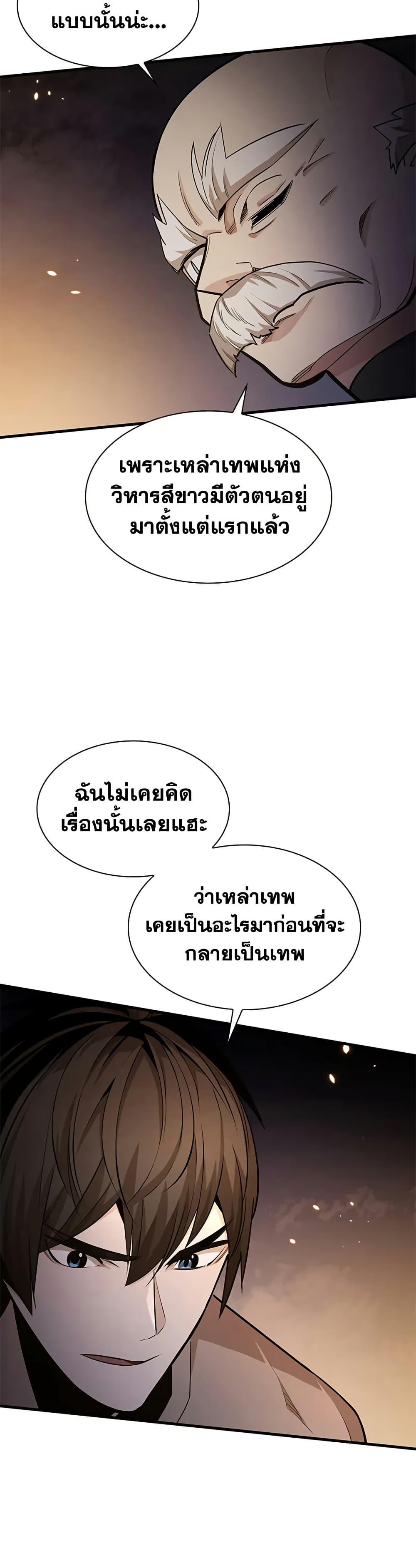 The Tutorial is Too Hard โลกฝึกสอนสุดโหดร้าย ตอนที่ 222 หน้า 44