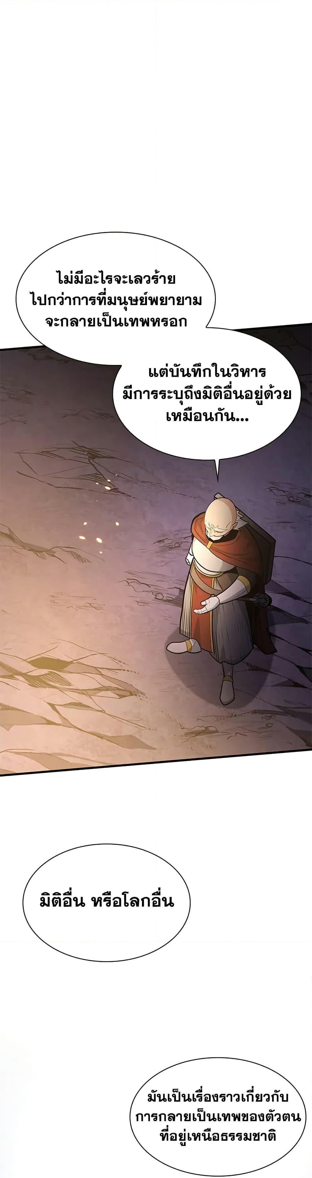 The Tutorial is Too Hard โลกฝึกสอนสุดโหดร้าย ตอนที่ 222 หน้า 45